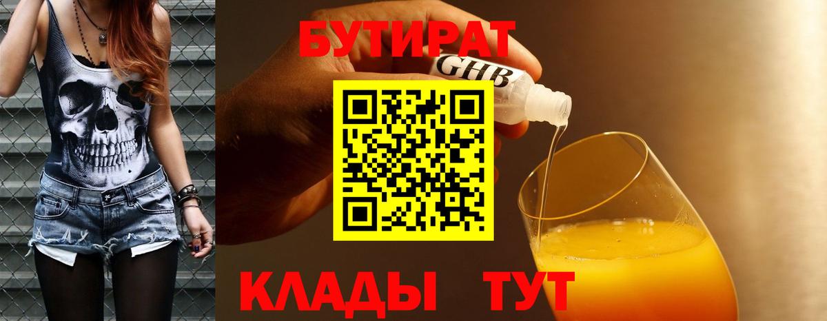 Бутират бутик  Вход с VPN  Котельники 