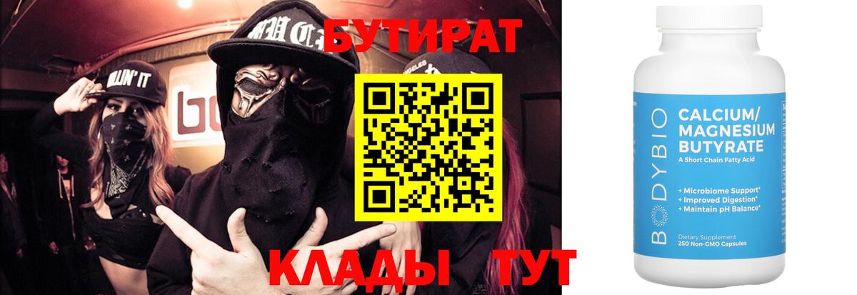 Бутират 1.4BDO Котельники