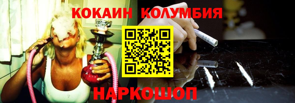 Котельники  КОКАИН Колумбийский  Вход с VPN  КОКАИН FishScale 