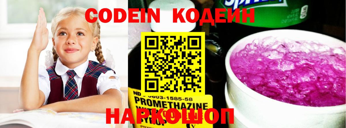 Котельники  Кодеиновый сироп Lean напиток Lean (лин)  Вход с VPN 
