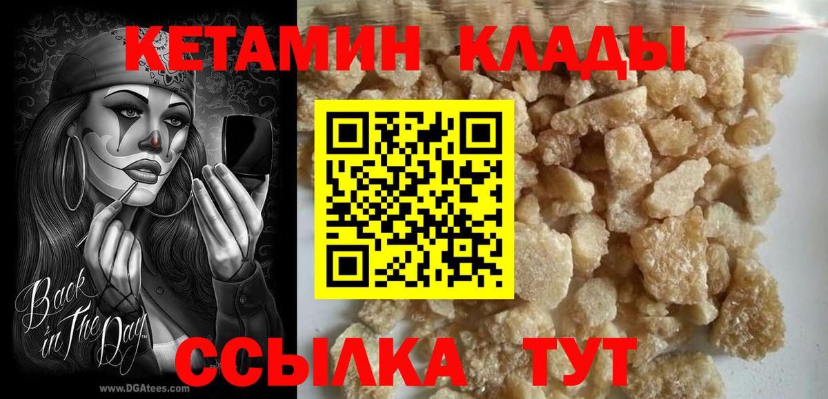 Кетамин VHQ  Вход с VPN  Котельники 