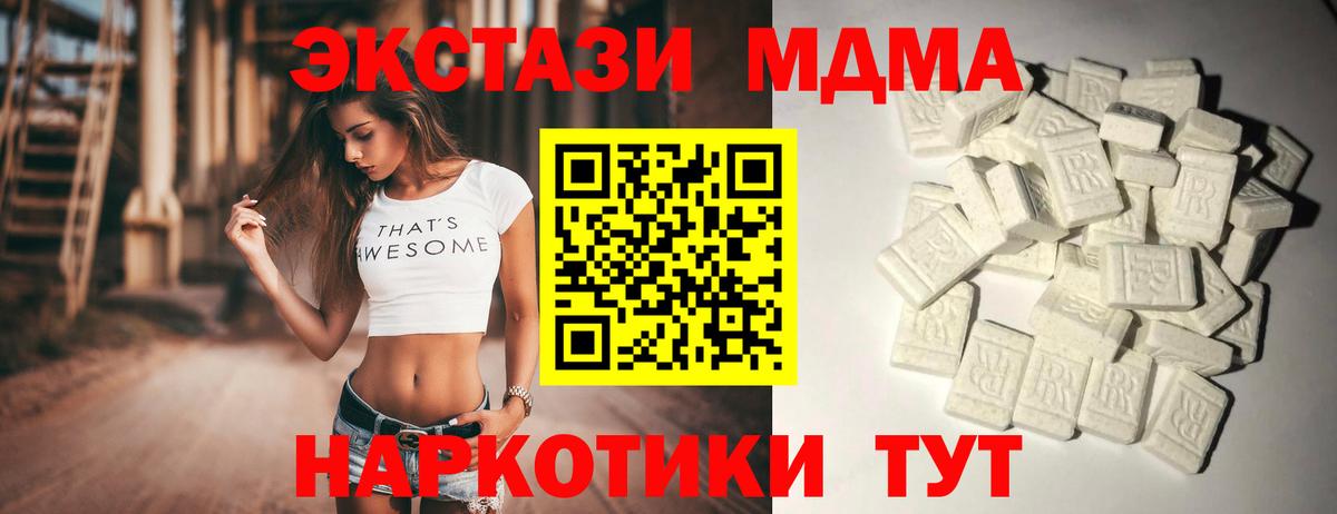 MDMA молли Котельники