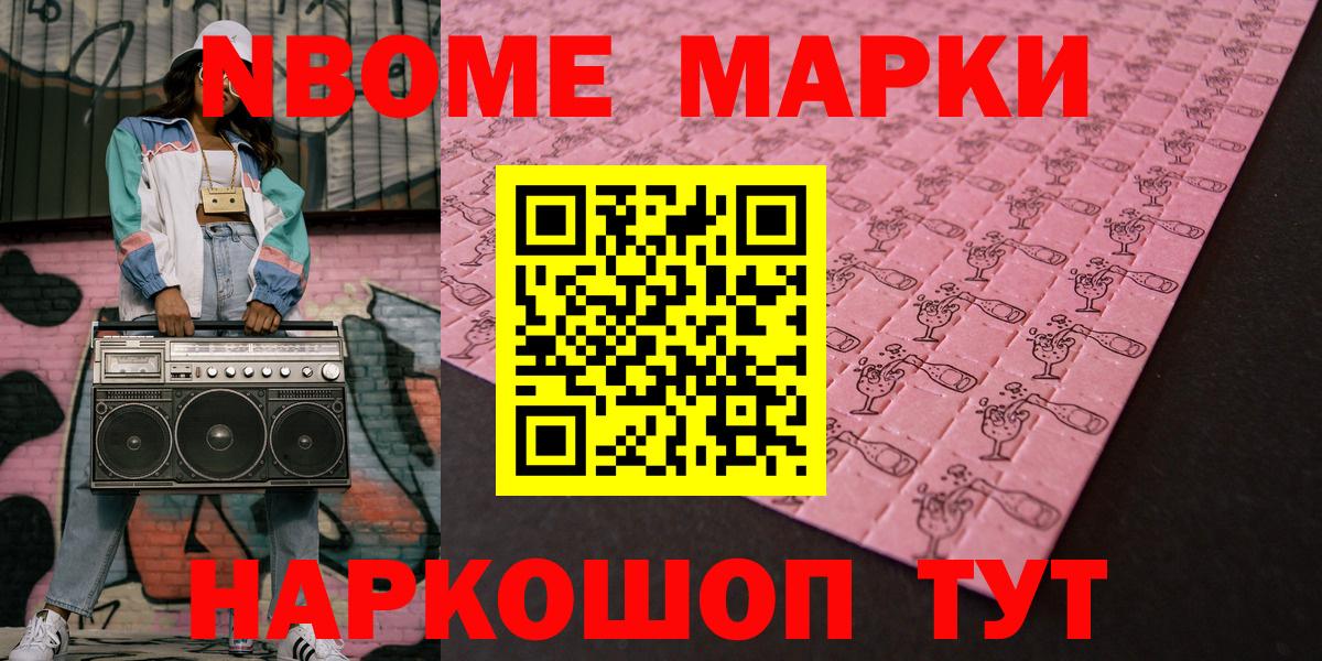где купить   Вход с VPN  Котельники  Марки NBOMe 1,5мг 