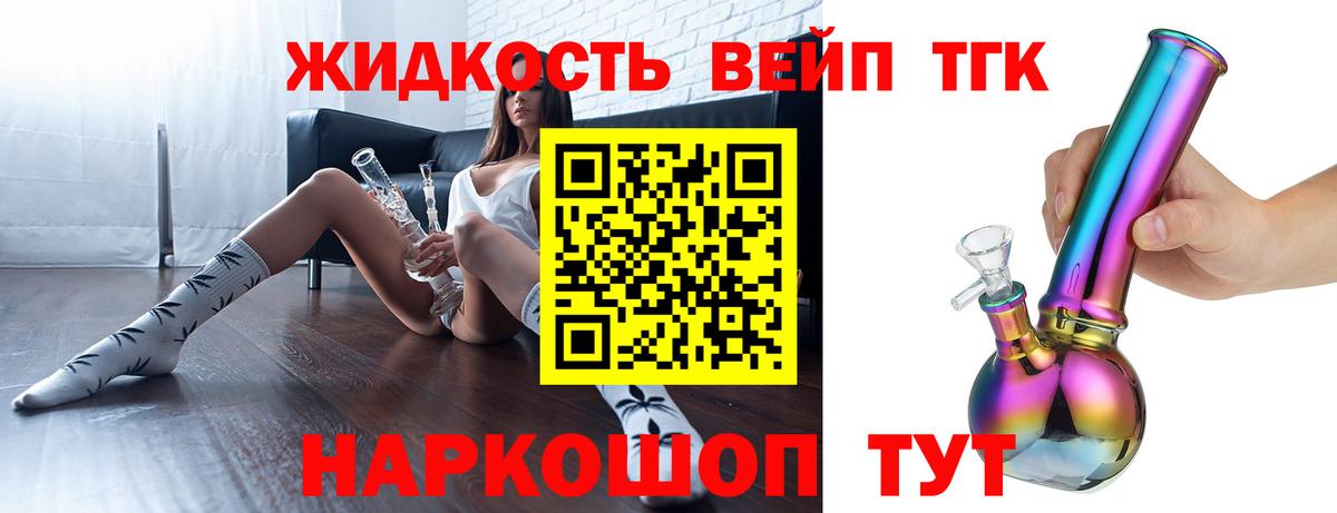наркошоп  ТГК THC oil  Вход с VPN  Котельники 